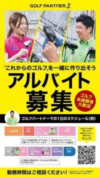 ☆アルバイトスタッフ大募集☆
