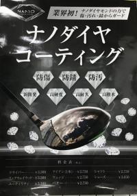 ナノダイヤモンドコーティングのご紹介！