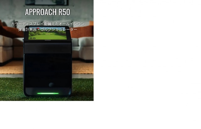 GARMINから「Approach R50」のご案内