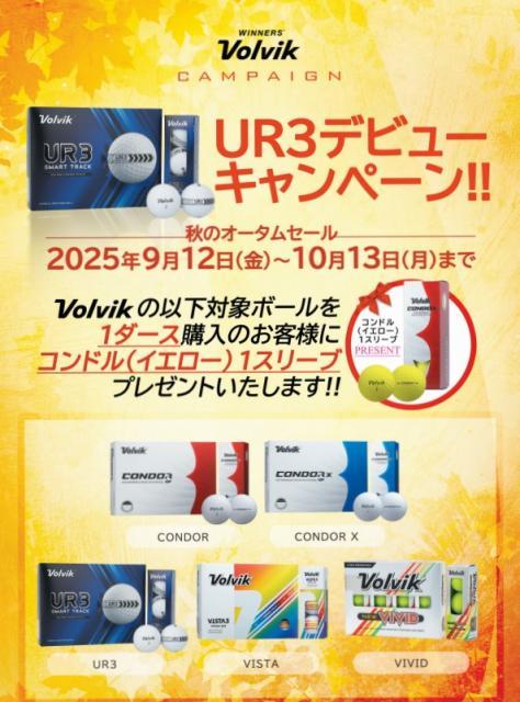 ボールワンスリーブプレゼントキャンペーン実施中★