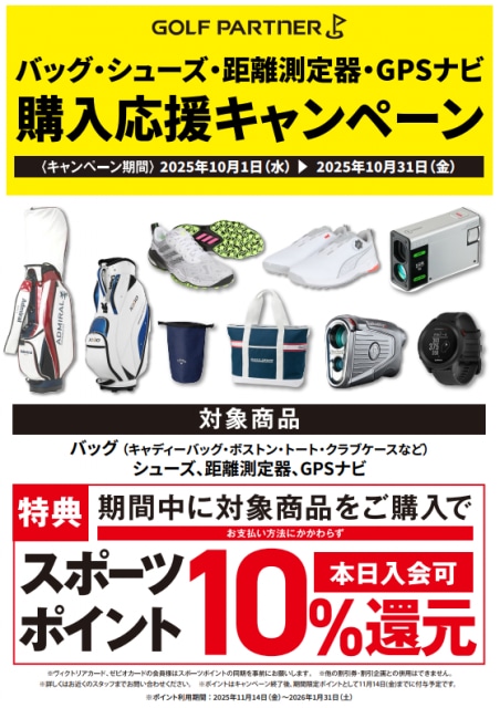 ポイント還元キャンペーン実施中！！