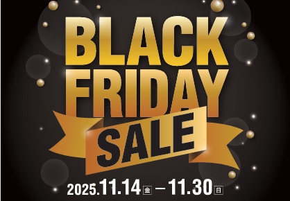 ブラックフライデー、明日から開始！