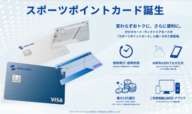 スポーツポイントカードでお得にお買い物しませんか？