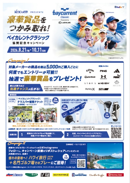 ベイカレントクラシック協賛キャンペーン開催中！！
