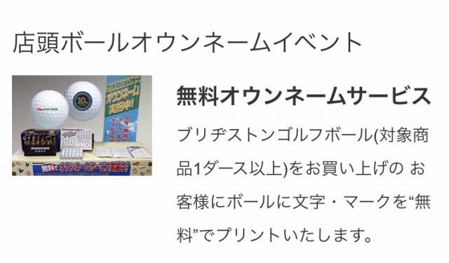 ブリジストン即日オウンネームのご案内
