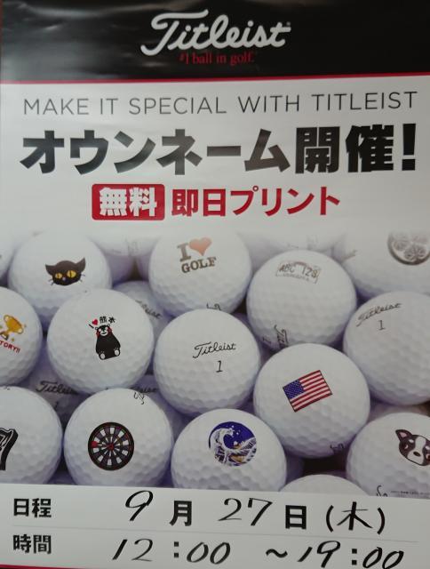 9月も店頭オウンネーム開催！