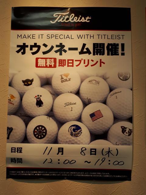 タイトリストオウンネーム会開催中