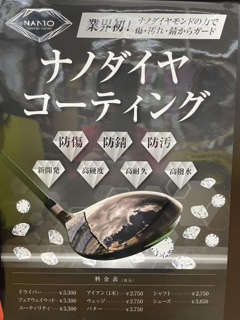 ナノダイヤモンドコーティングオススメです！