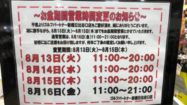 お盆の営業時間のご案内です。