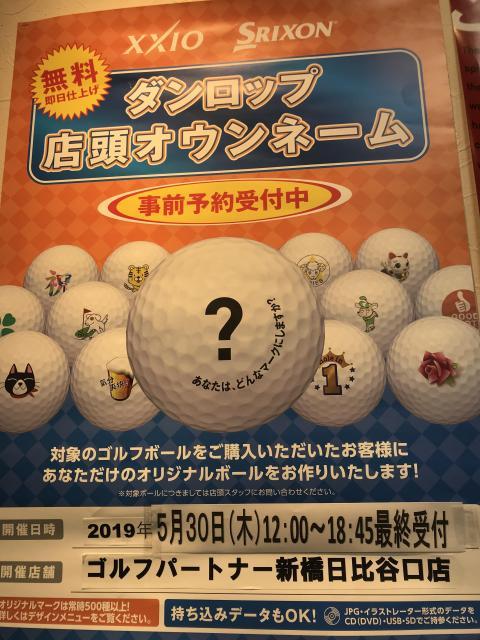 速報！オウンネーム！