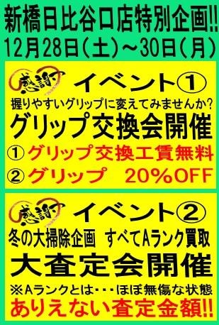 本日よりビックイベント開催！
