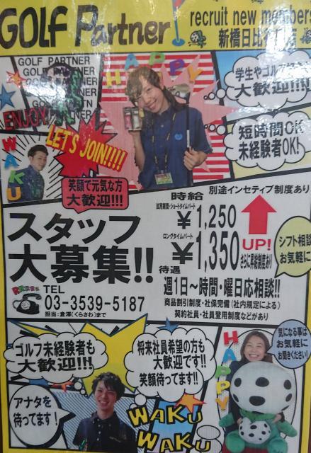 【アルバイトスタッフ大募集】