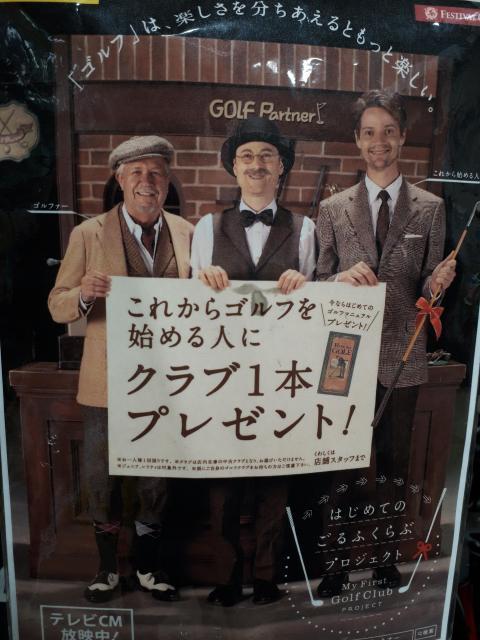 初めてのゴルフクラブプロジェクト