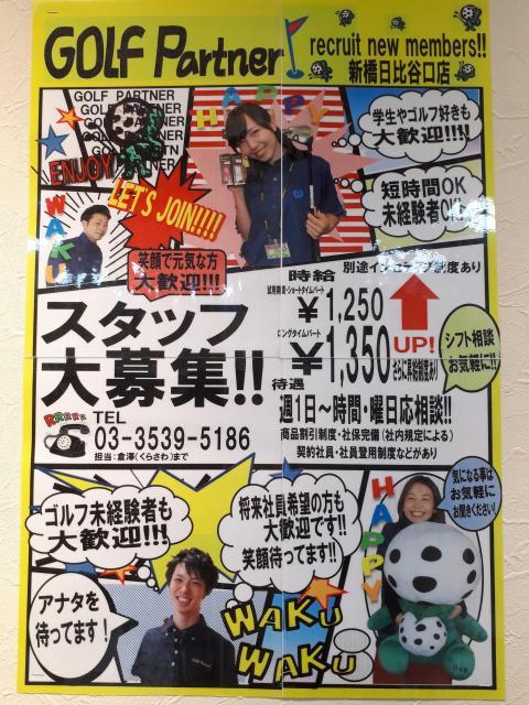 スタッフ募集のお知らせ