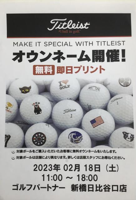 タイトリストオウンネームを開催します！！！
