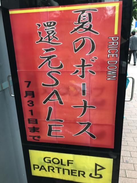 夏のボーナス還元セール開催中！