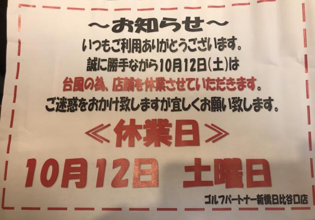 台風接近に伴う臨時休業のお知らせ