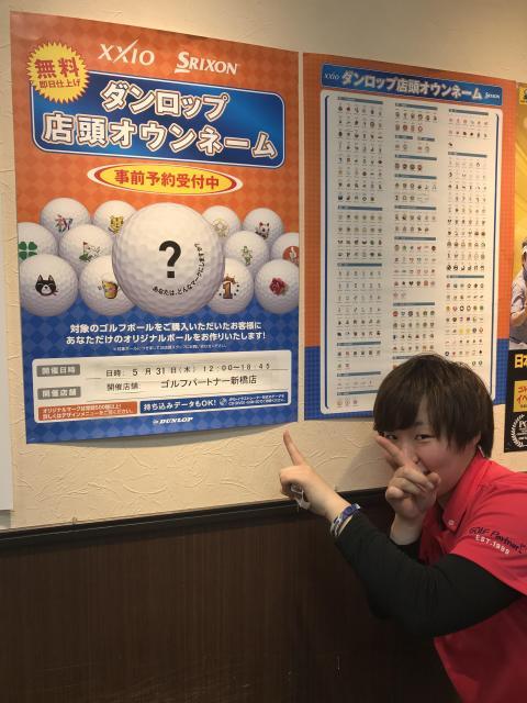 【ダンロップオウンネーム会開催決定！】