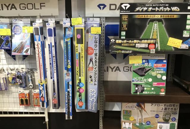 練習アイテムコーナー、充実中です！