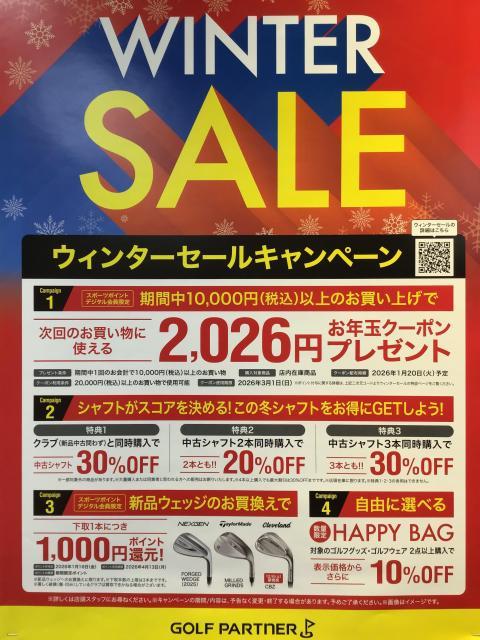 WINTER SALE 開催中です！