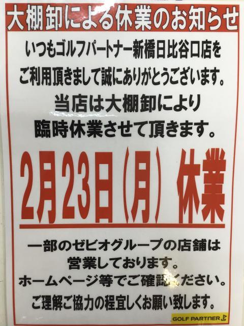 ～臨時休業のお知らせ～
