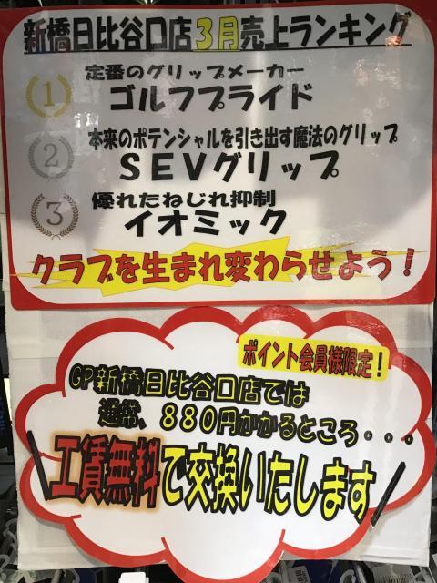 売り上げランキング★3月