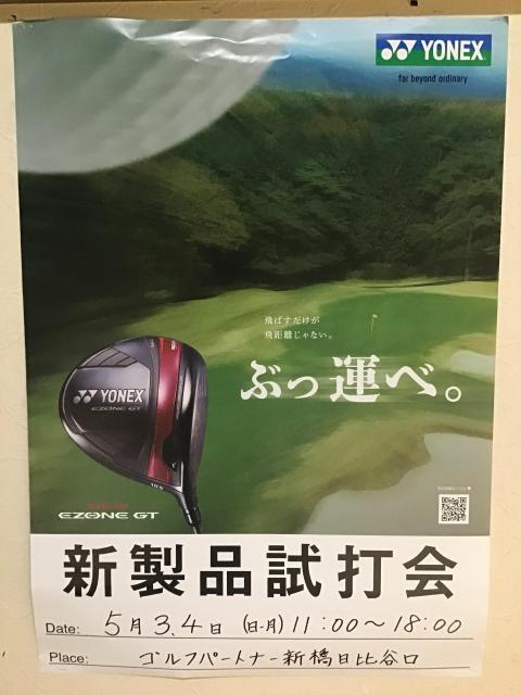 ヨネックス試打会やります！！