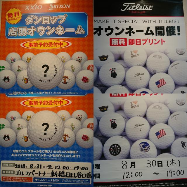 店頭オウンネーム開催！！