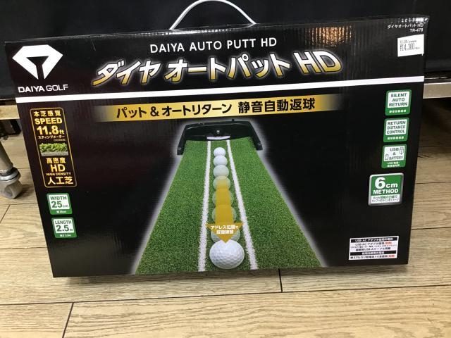 冬は自宅でパター練習　ダイヤ オートパット