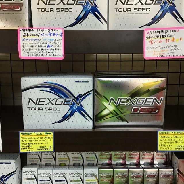 NEXGENボール!!