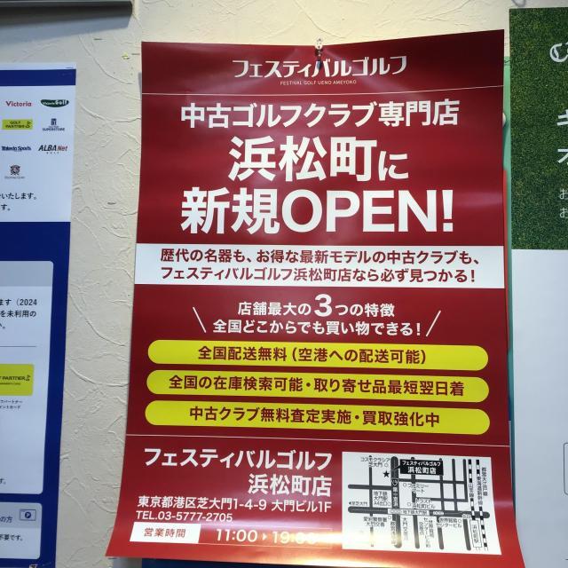 フェスティバルゴルフ浜松町店オープンしました。