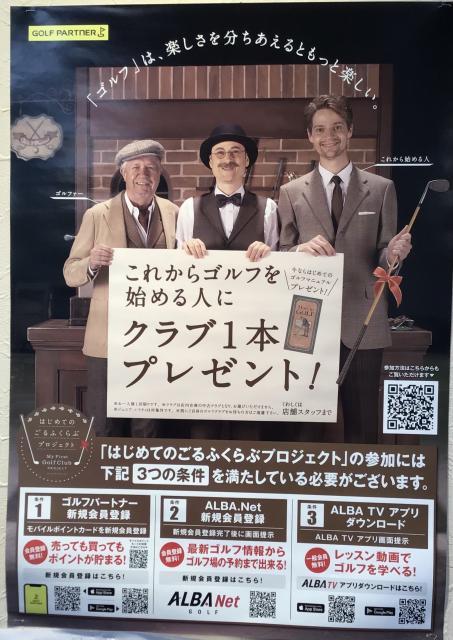 ゴルフの初心者へはじめてごるふクラブプロジェクト！