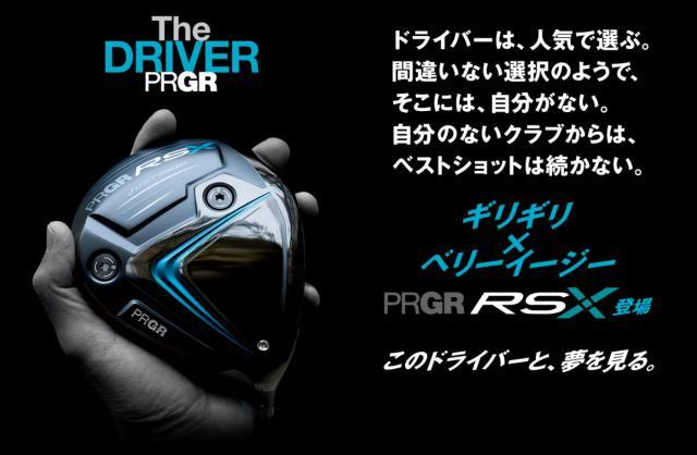 プロギア新作クラブ、先行予約受付中！