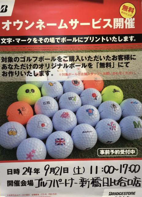 ブリヂストンのオウンネーム開催が決まりました(^^♪
