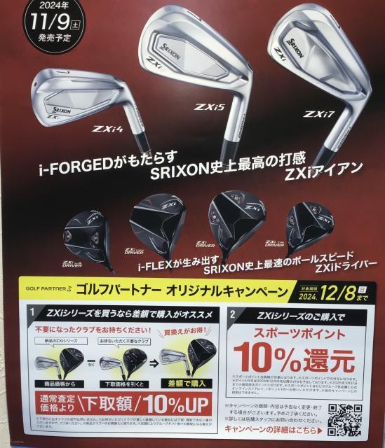 スリクソンZXi シリーズ先行予約受付中です！