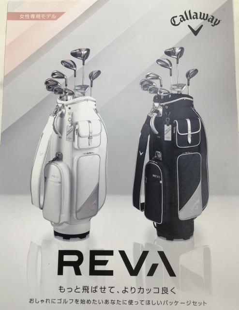 新モデルキャロウェイREVAフルセットご案内です