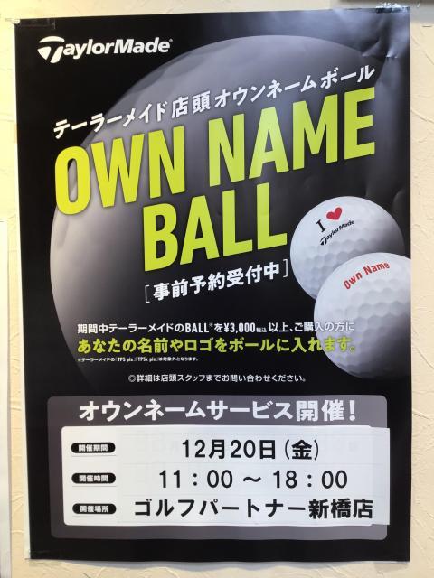 テーラーメイドオウンネームイベント開催中！！