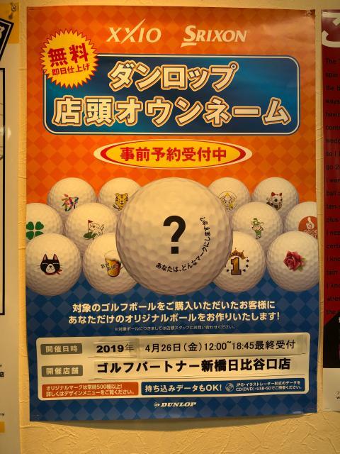 新橋では雨がお得!!!　+　ダンロップ　オウンネーム会開催中