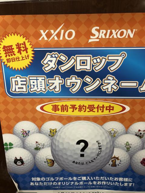 即日店頭オウンネーム会　ｂｙ　ダンロップ　明日開催!!!