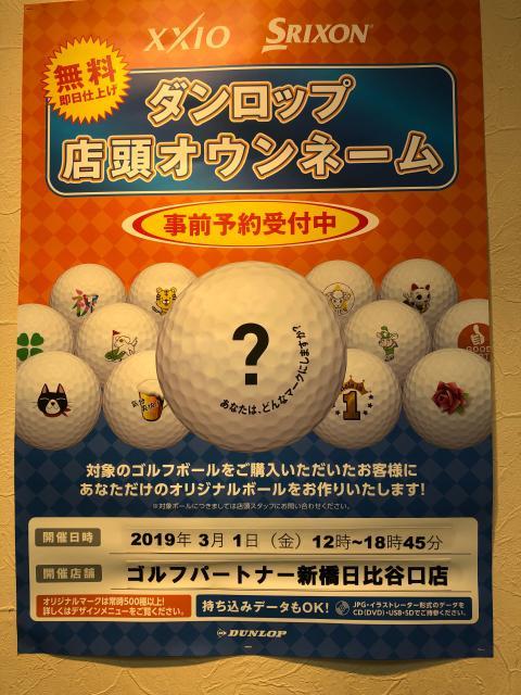 ダンロップ店頭オウンネーム会開催!!!　3月1日金曜日