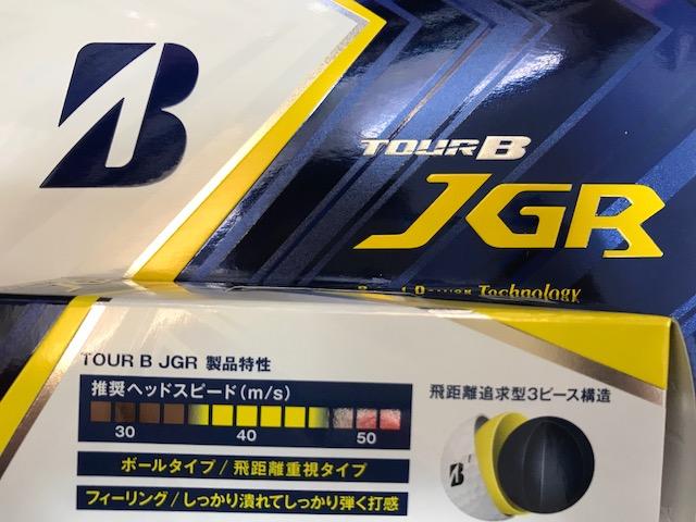 ブリジストンからＪＧＲボール誕生！