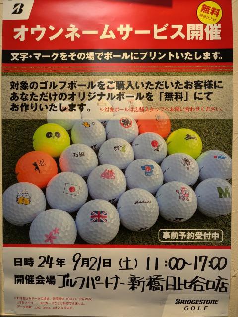 本日、当店にてオウンネームサービス実施中！