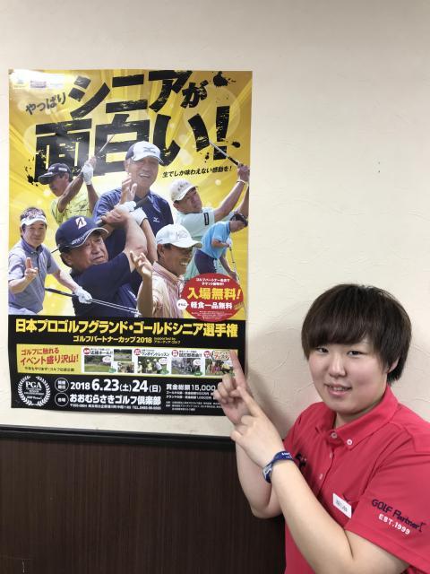 【日本プロゴルフグランド・ゴールドシニア選手権】