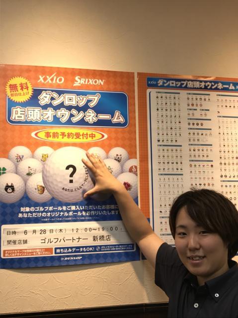 『ダンロップ☆オウンネーム会』