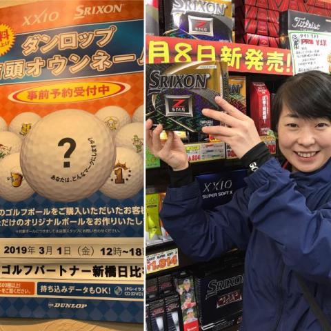 明日はダンロップオウンネーム会です