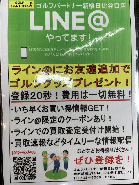 LINE@友達登録お願いします!