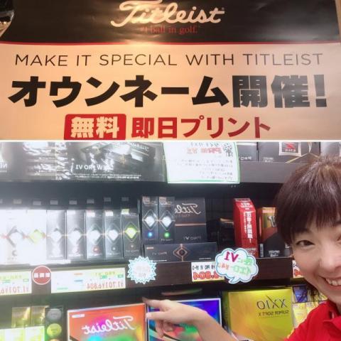 「タイトリスト」オウンネーム会開催！！