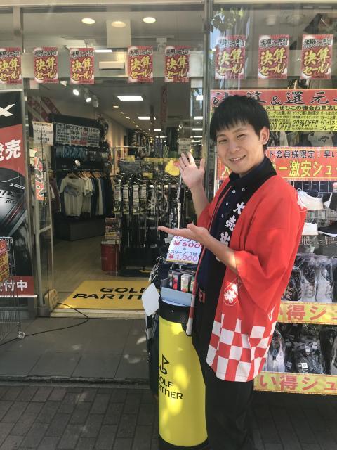 今でしょ！決算セール開催中！
