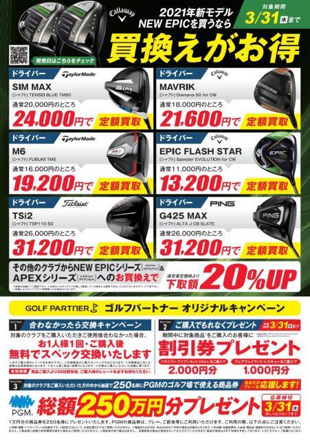 SIM2＆新EPIC　★お得な先行予約受付中です★