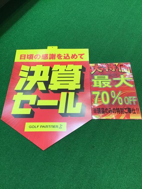 ９月より決算セールのお知らせ